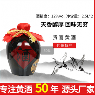 【贵喜黄酒】2.5升大黑坛