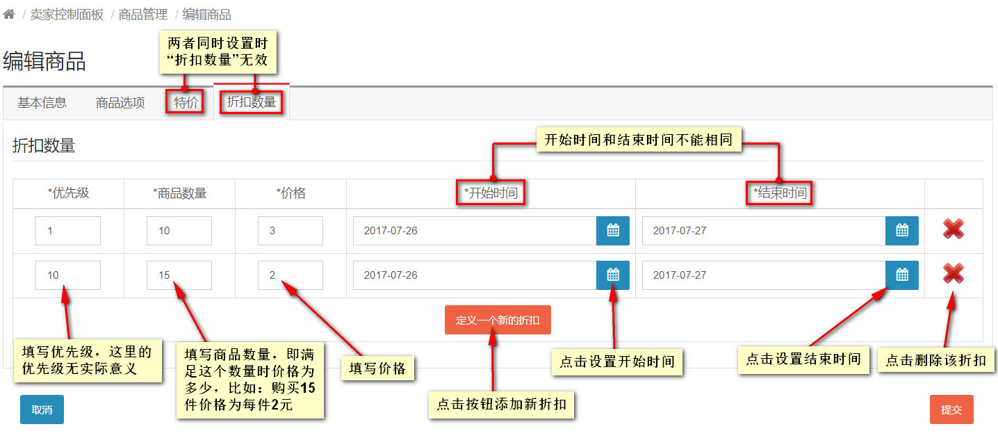 设置折扣